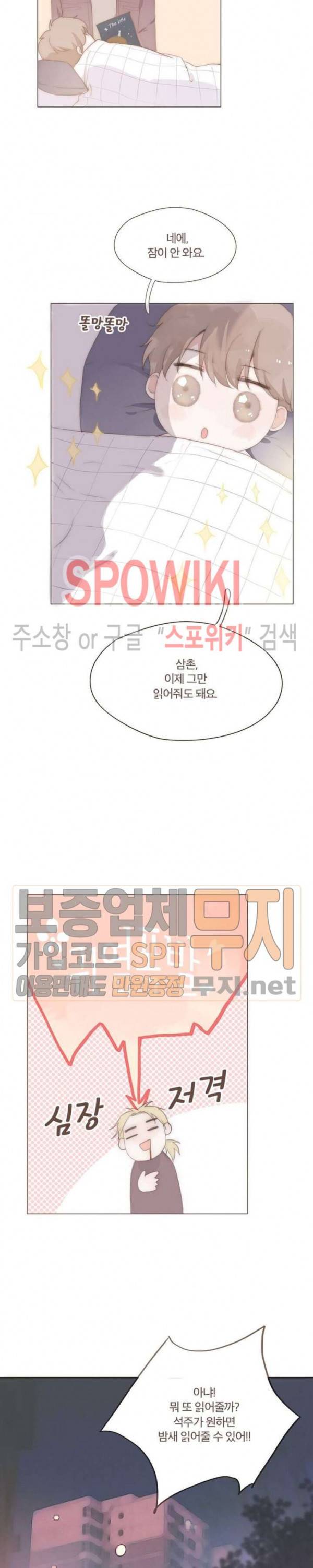 이번에는 닿기를 18화 3