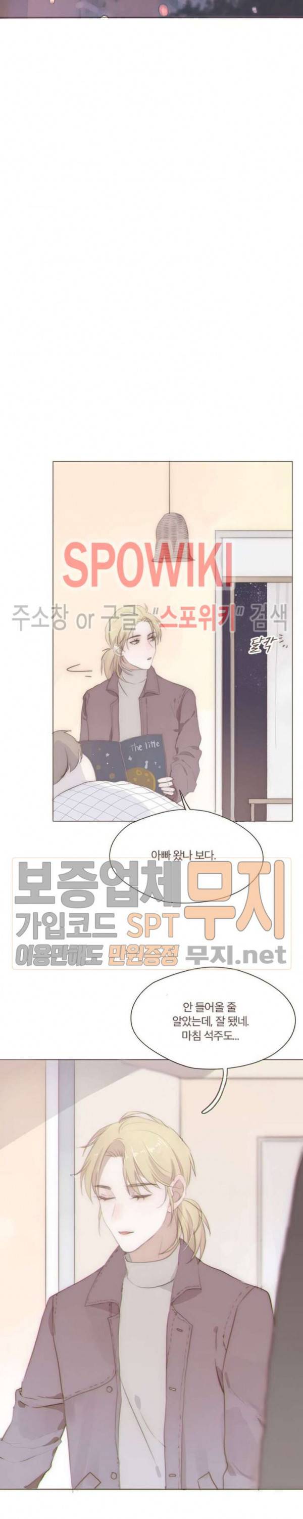 이번에는 닿기를 18화 4