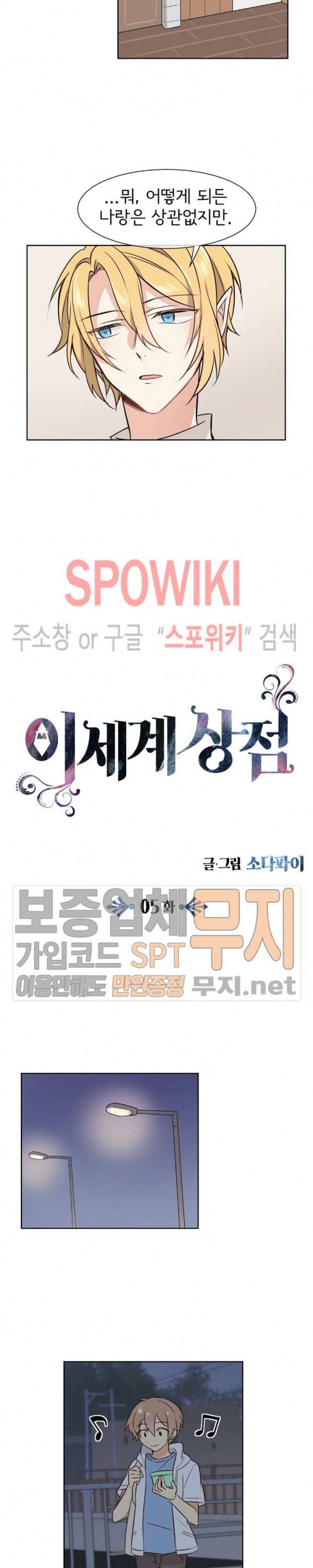 이세계 상점 5화 3