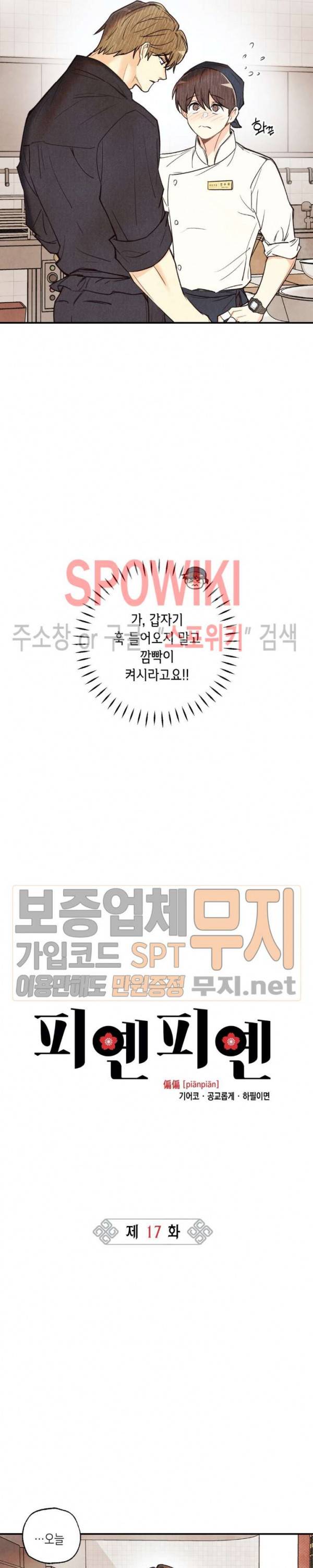 피옌피옌 17화 5