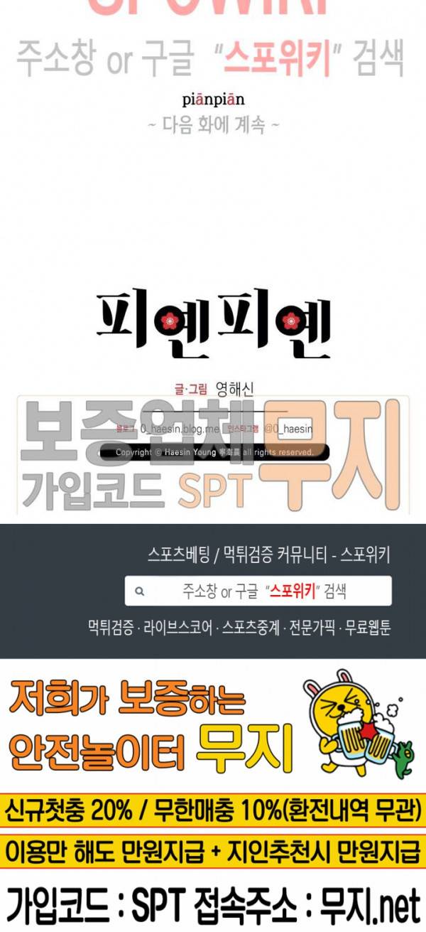 피옌피옌 17화 27