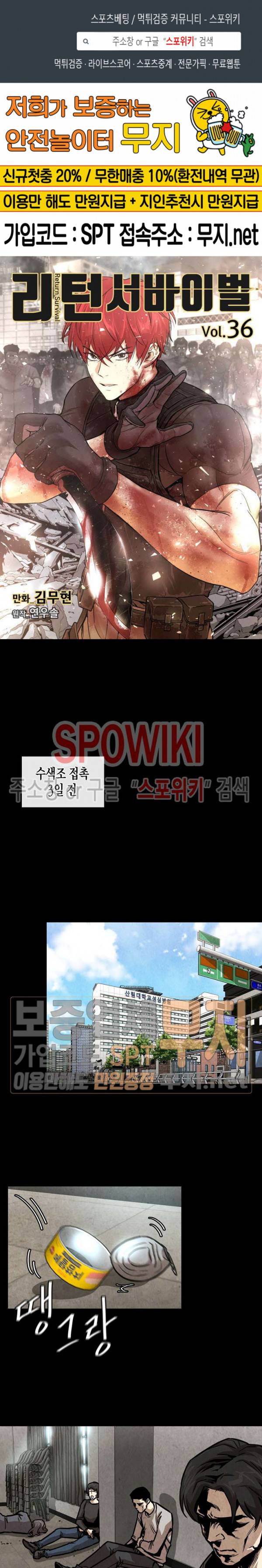 리턴 서바이벌 36화 1