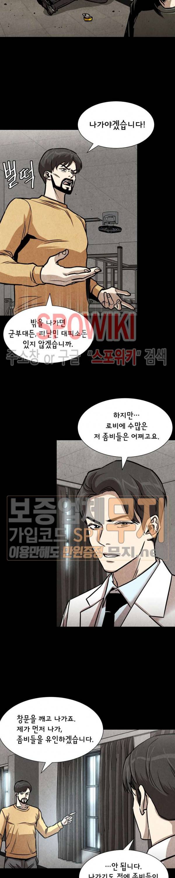 리턴 서바이벌 36화 2