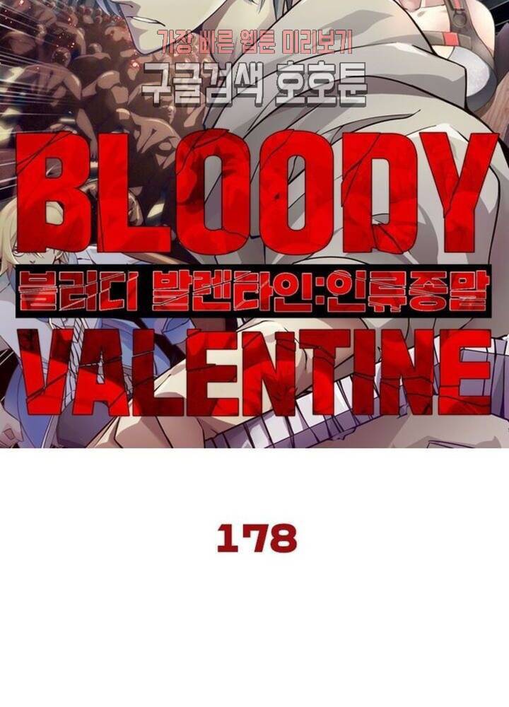 블러디발렌타인인류종말 블러디 발렌타인 인류종말 [연재] 183화 178화 6
