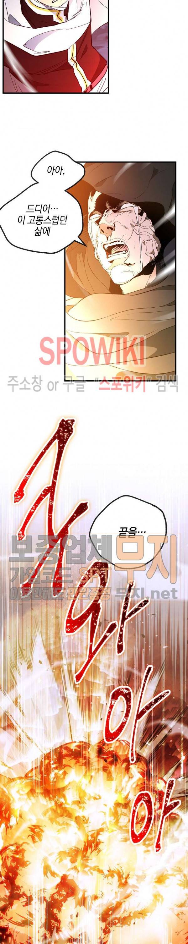 세븐나이츠 - 알카이드 38화 6
