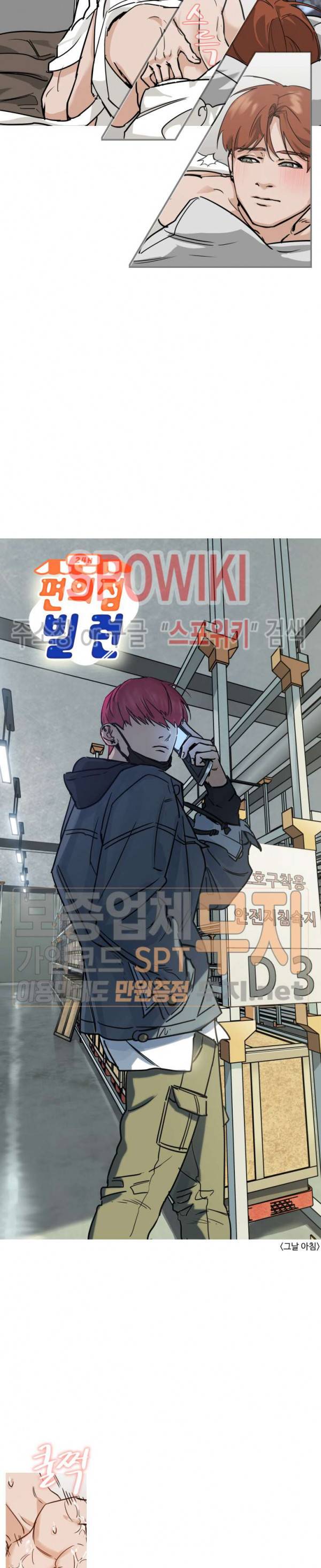 편의점 빌런 22화 3