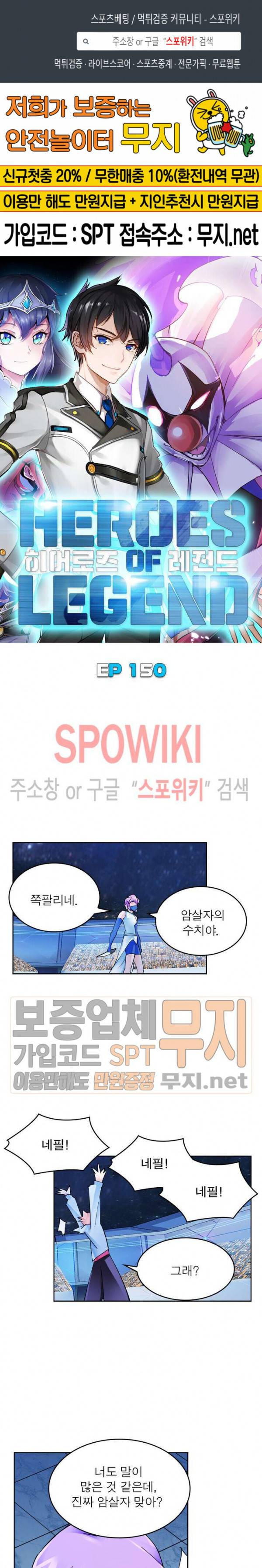 히어로즈 오브 레전드 150화 1