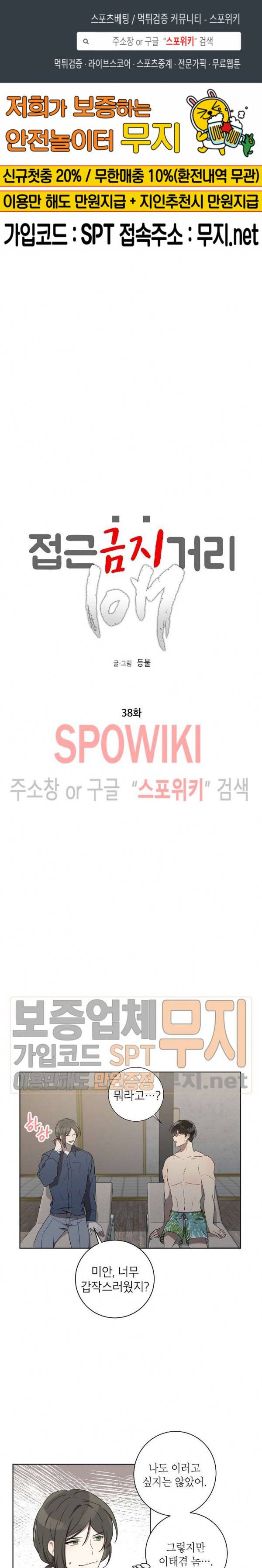 접근금지거리 10M 38화 1