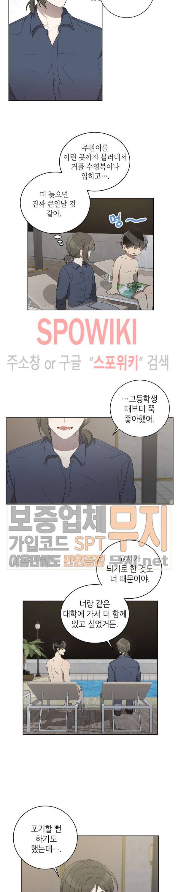 접근금지거리 10M 38화 2