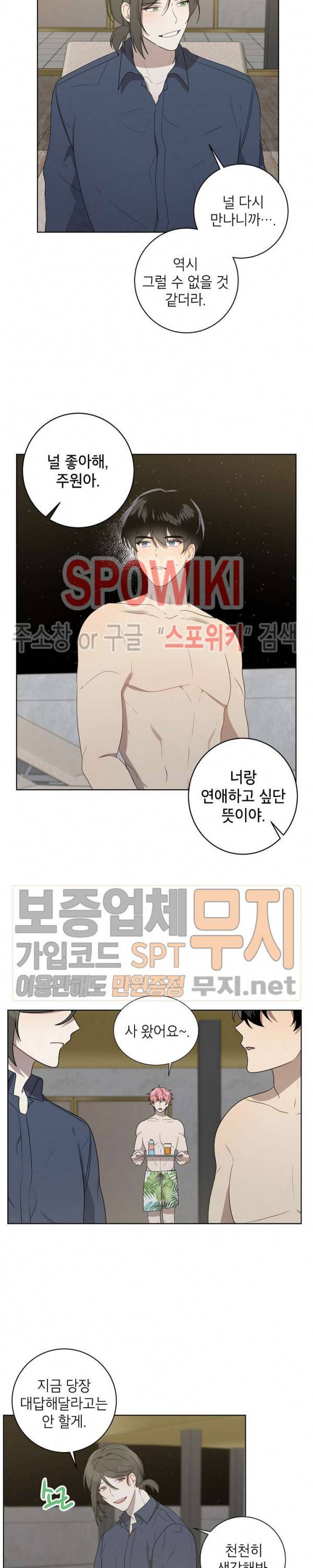 접근금지거리 10M 38화 3
