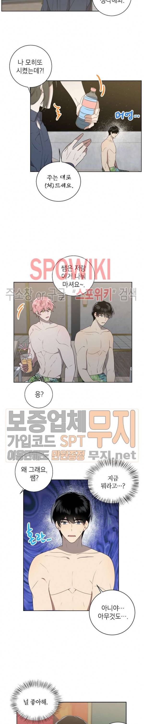 접근금지거리 10M 38화 4