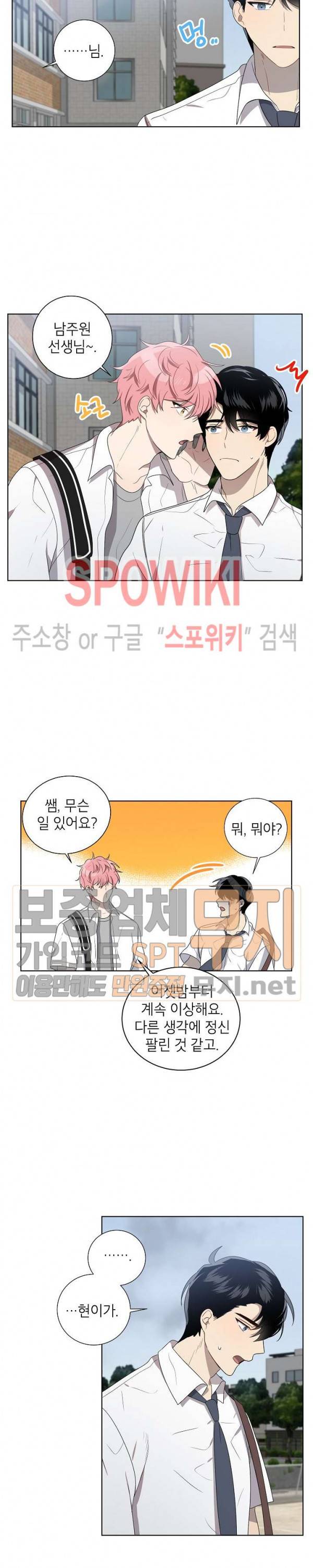 접근금지거리 10M 38화 6