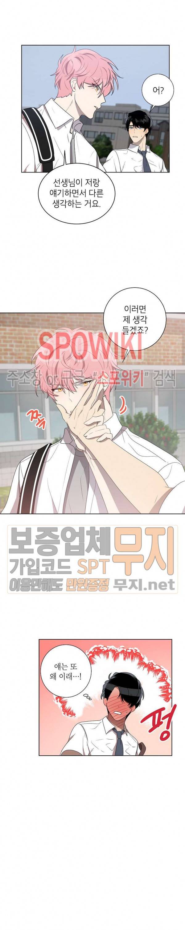 접근금지거리 10M 38화 8