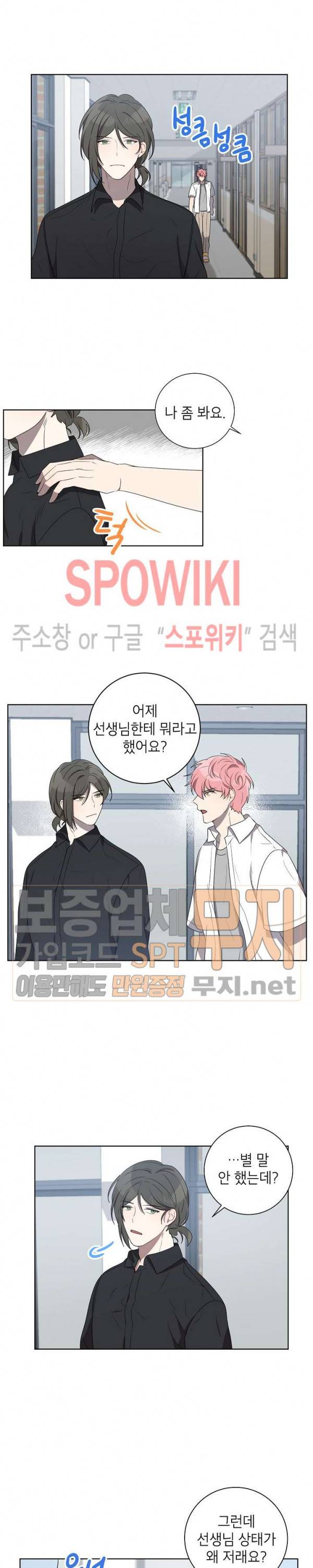 접근금지거리 10M 38화 9
