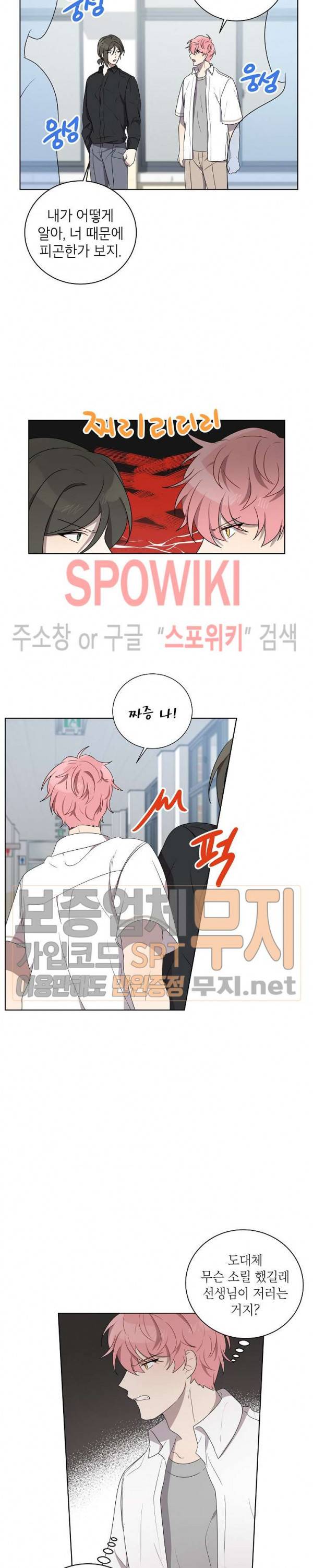 접근금지거리 10M 38화 10