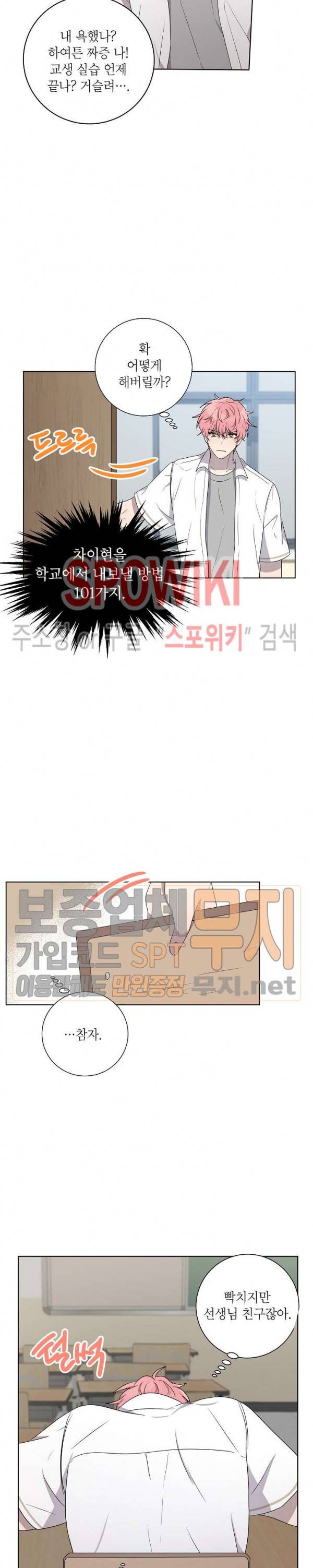 접근금지거리 10M 38화 11