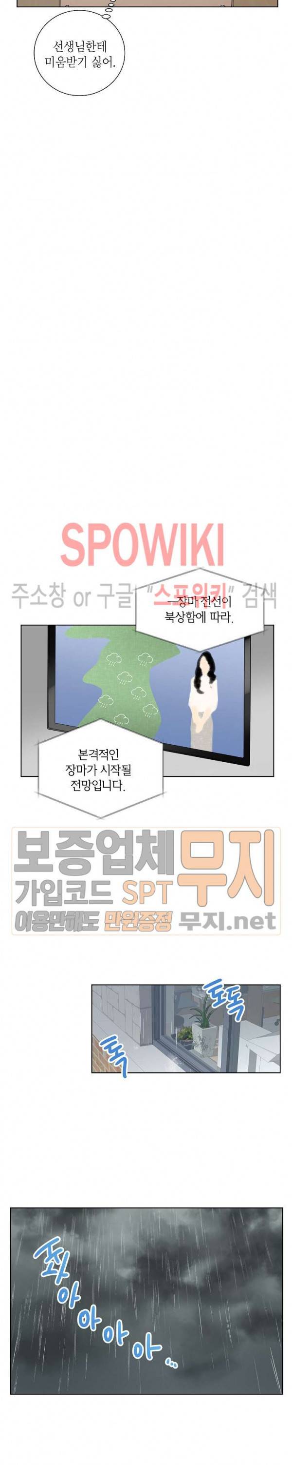 접근금지거리 10M 38화 12