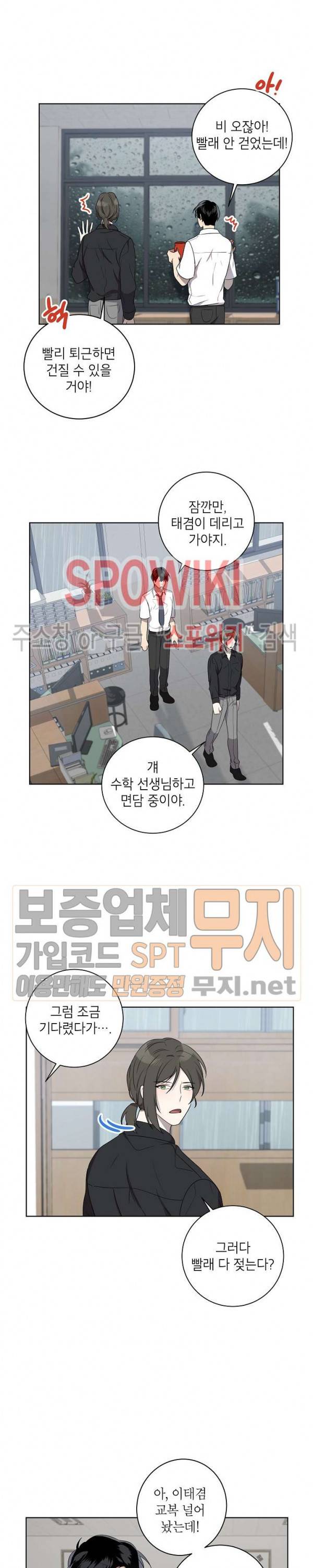 접근금지거리 10M 38화 13