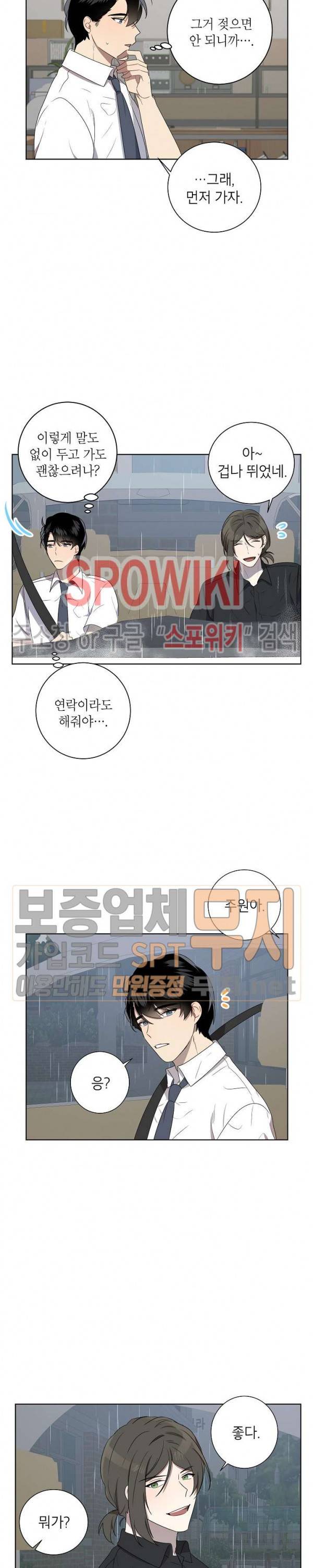 접근금지거리 10M 38화 14