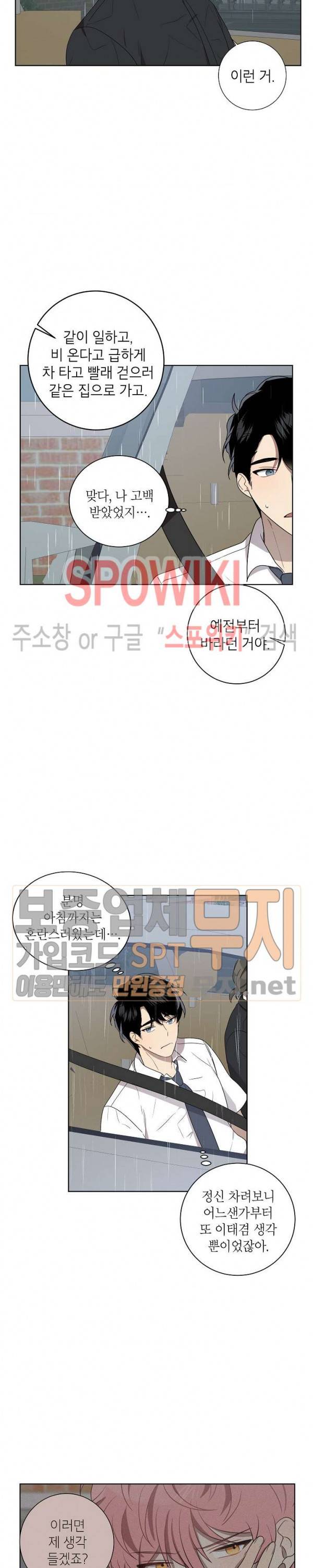 접근금지거리 10M 38화 15