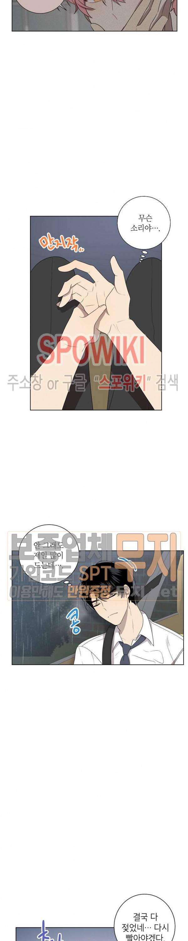 접근금지거리 10M 38화 16