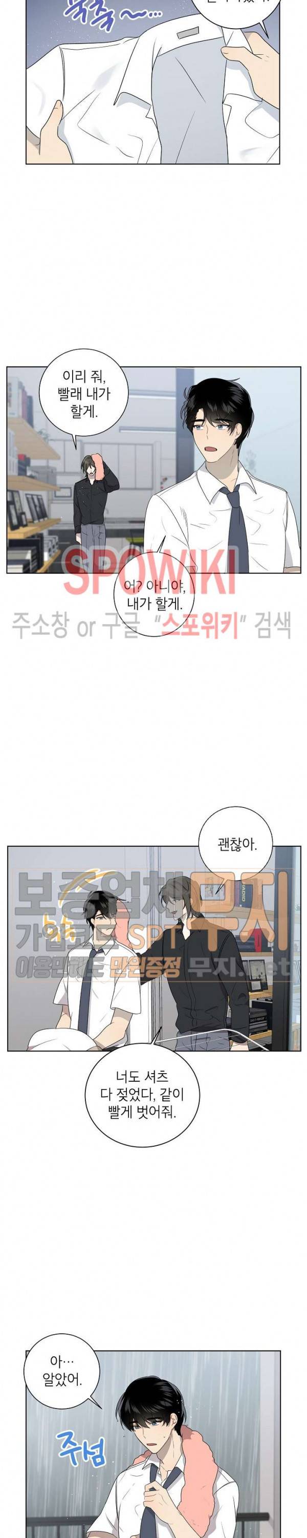 접근금지거리 10M 38화 17