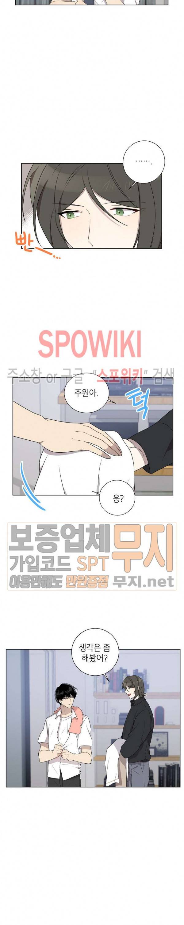 접근금지거리 10M 38화 18
