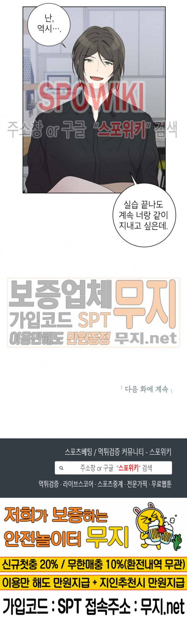 접근금지거리 10M 38화 19