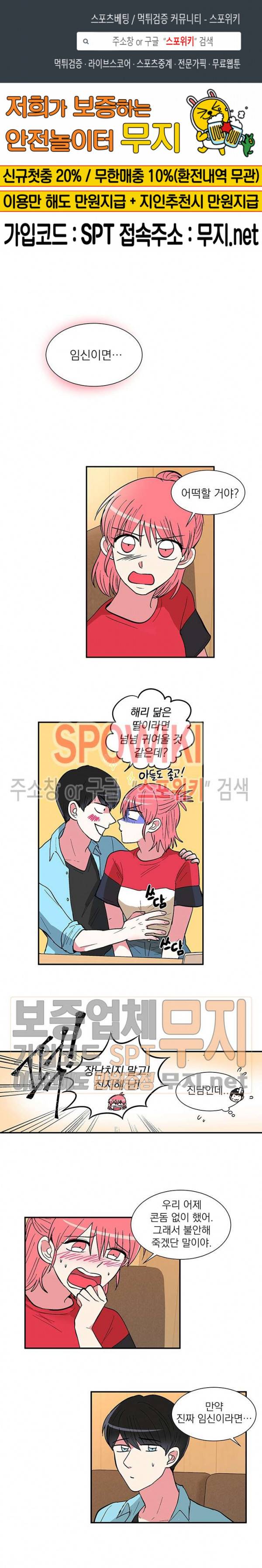 이리 온 달링! 11화 1