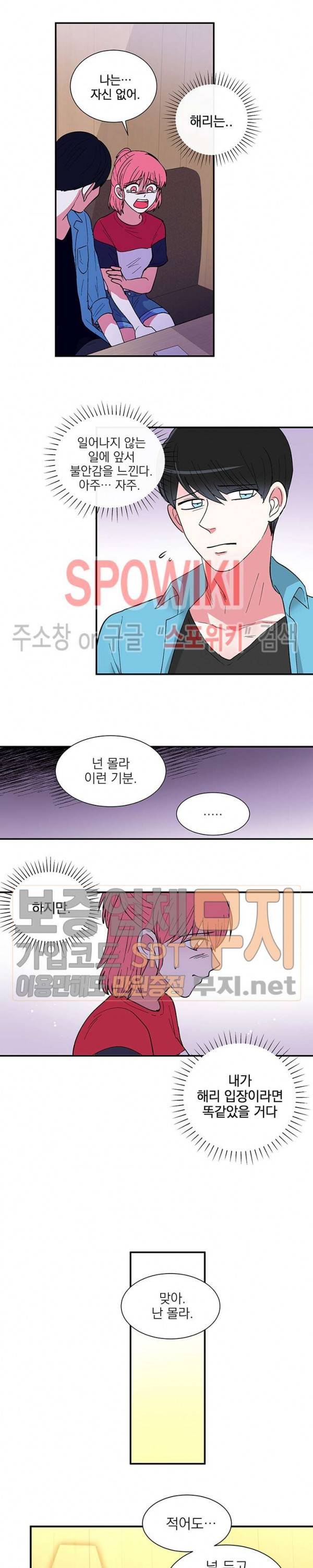 이리 온 달링! 11화 2