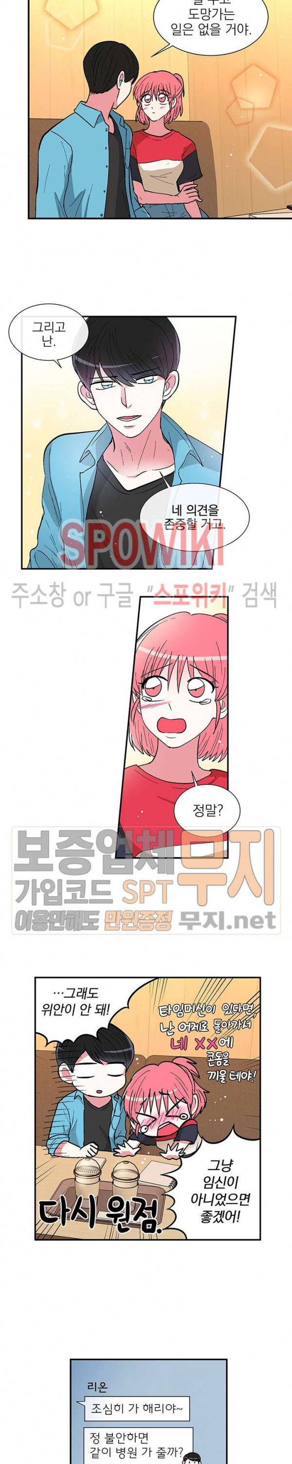 이리 온 달링! 11화 3