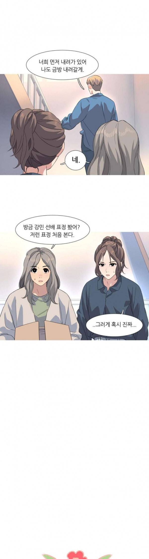 소심한 팔레트 27화 2