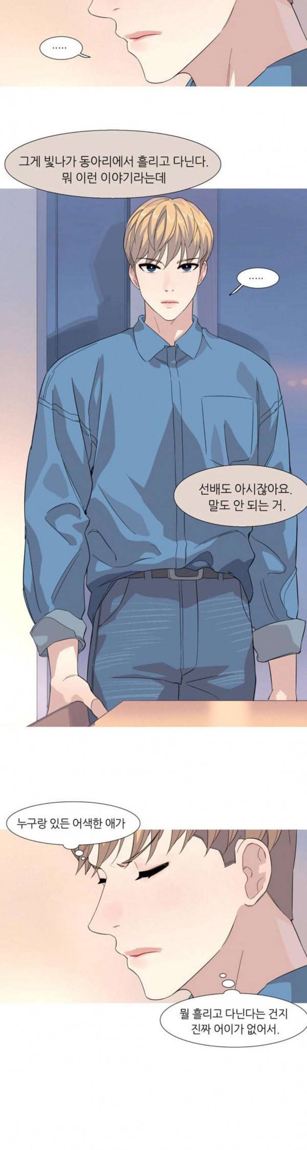 소심한 팔레트 27화 4