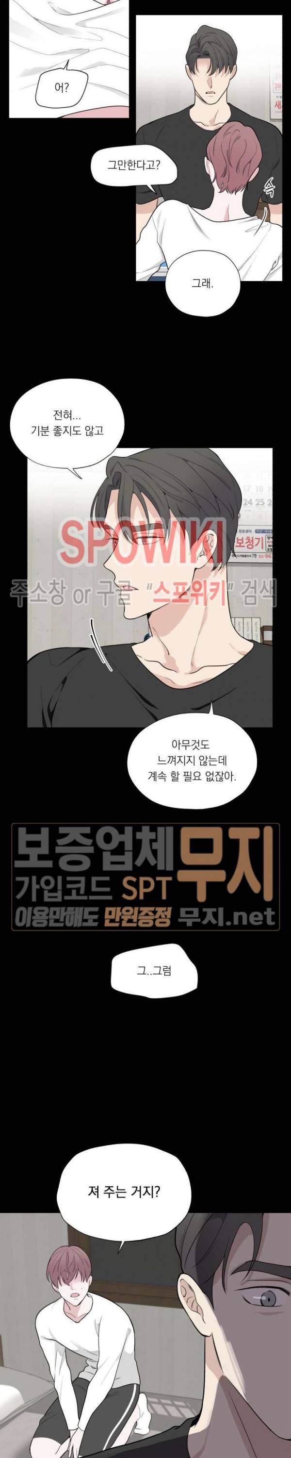 Melting Point(멜팅 포인트) 36화 외전 1화 3