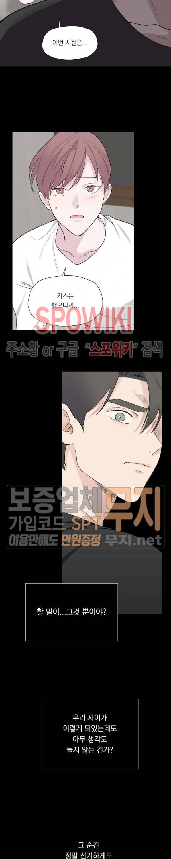 Melting Point(멜팅 포인트) 36화 외전 1화 4