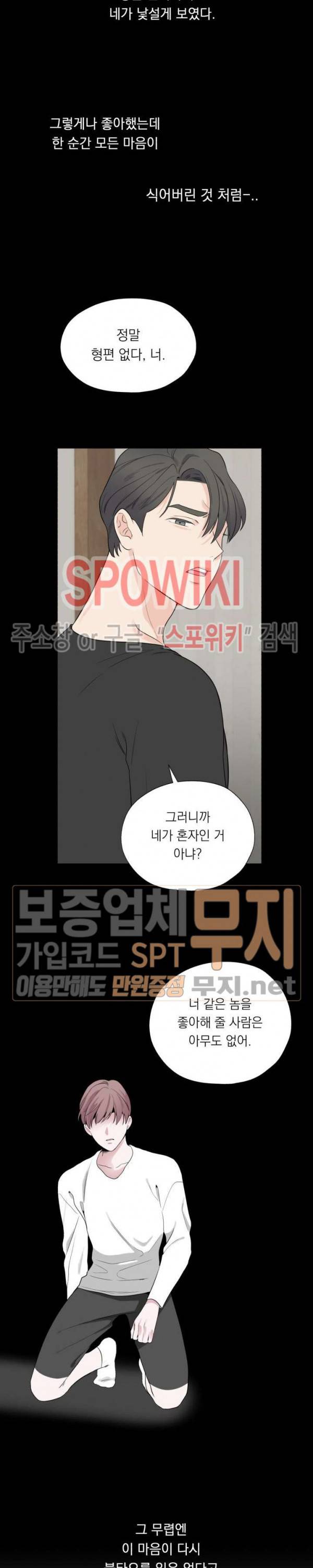 Melting Point(멜팅 포인트) 36화 외전 1화 5