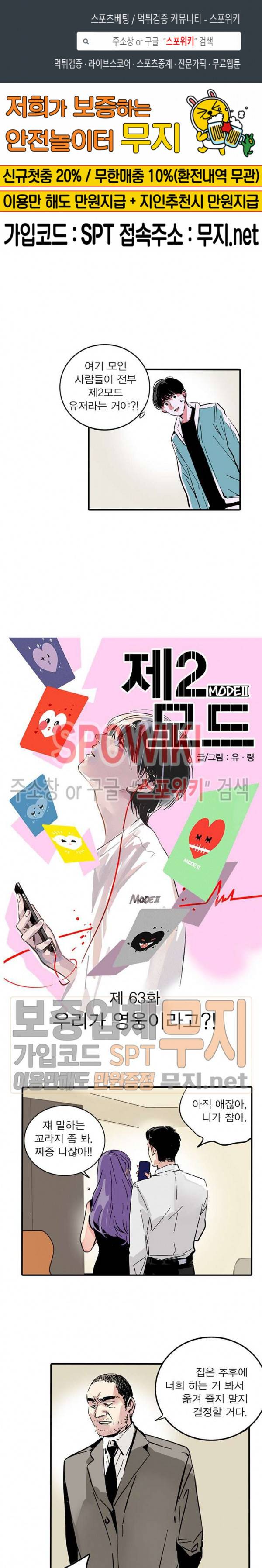 제2모드 63화 1