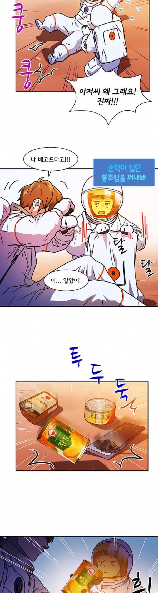 구원자 25화 2