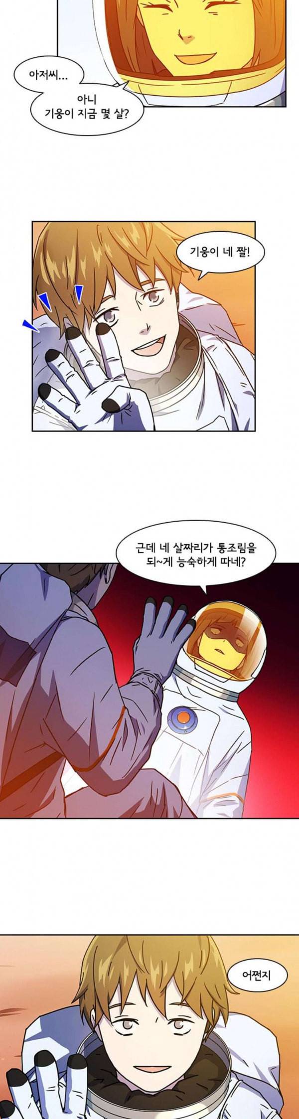 구원자 25화 4