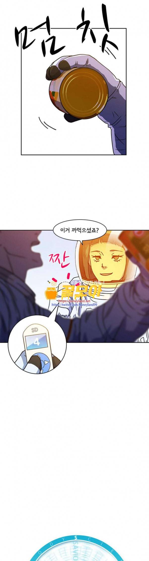 구원자 25화 6