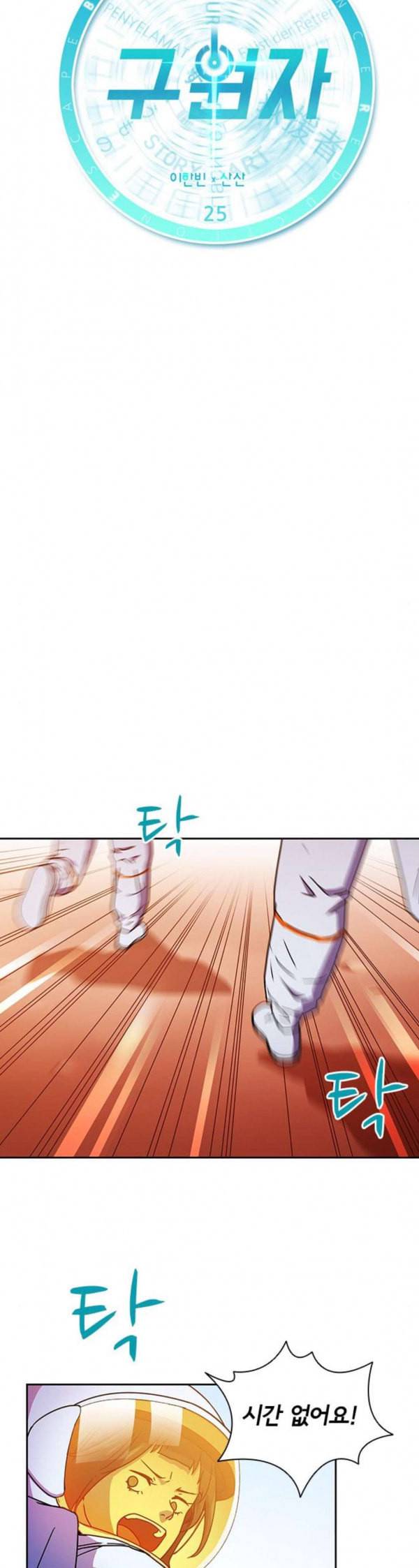구원자 25화 7