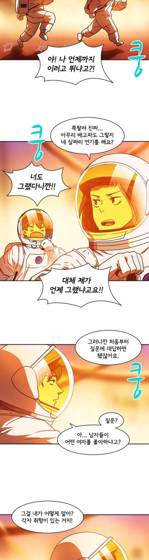 구원자 25화 10