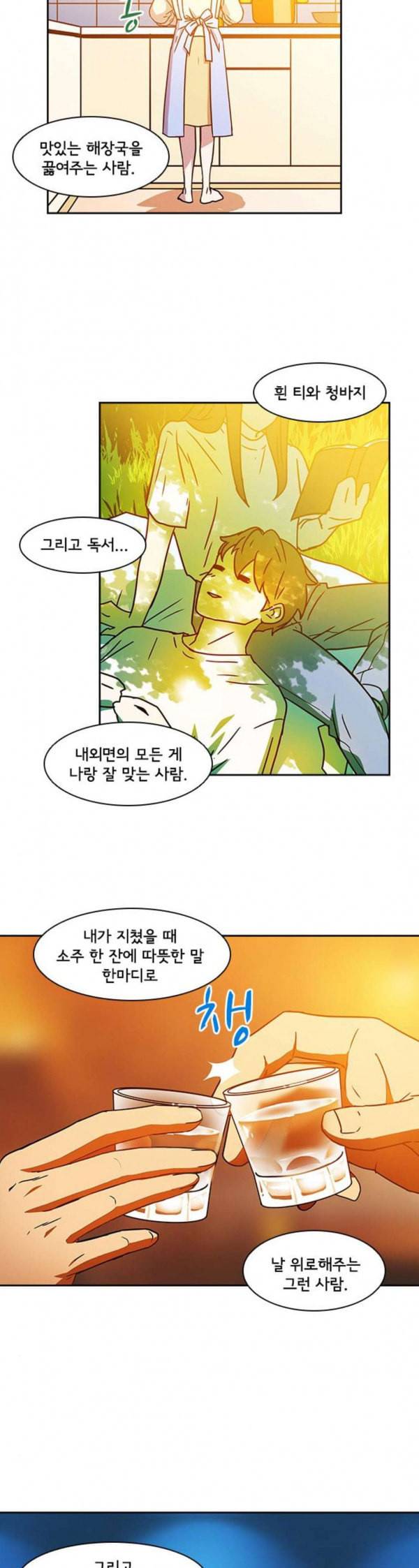 구원자 25화 12
