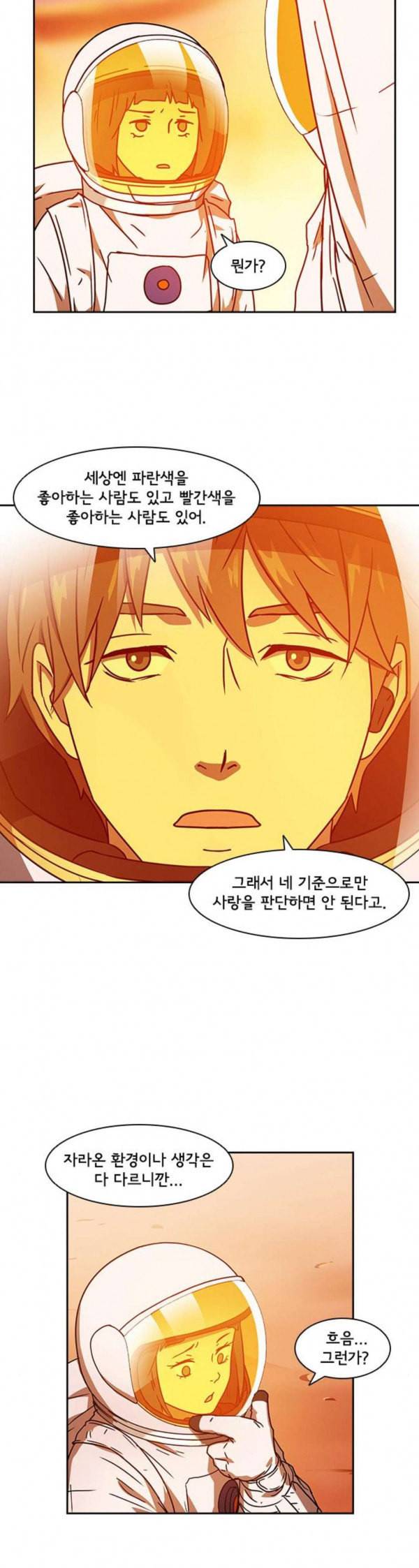 구원자 25화 14
