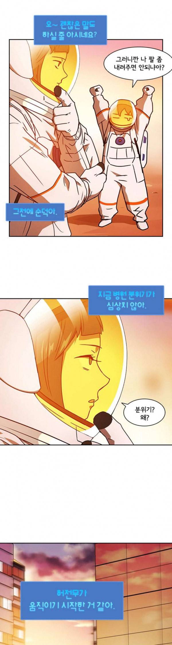 구원자 25화 15