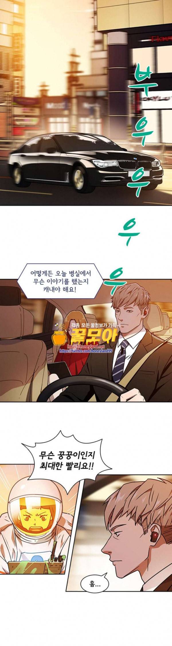 구원자 25화 16