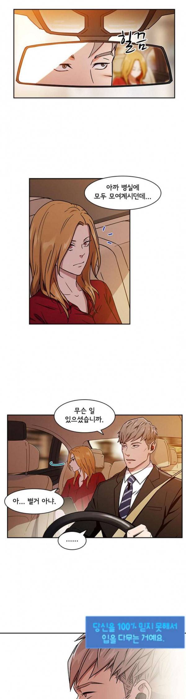 구원자 25화 17
