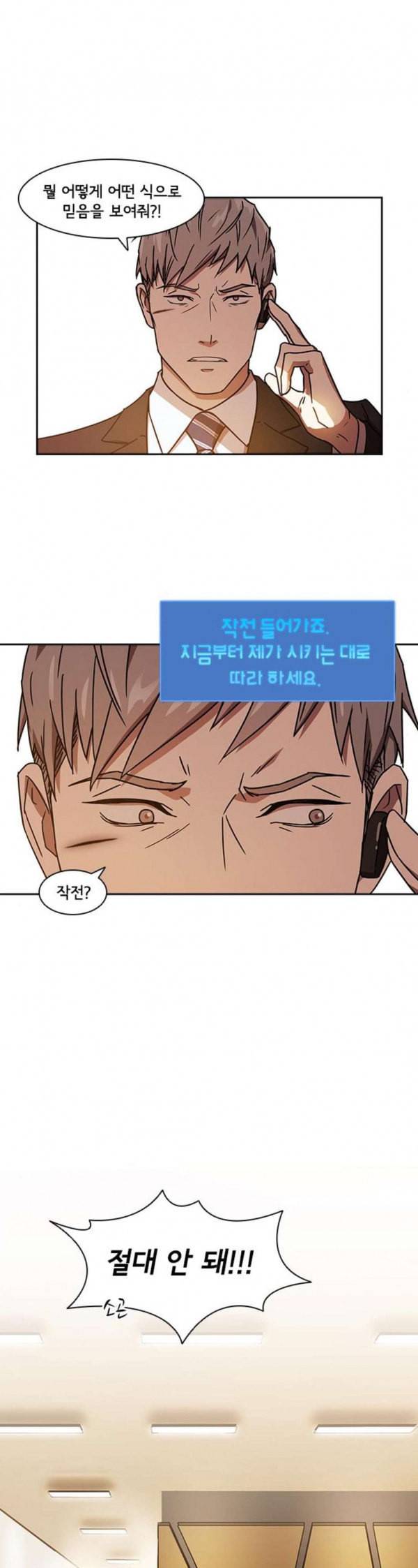 구원자 25화 19