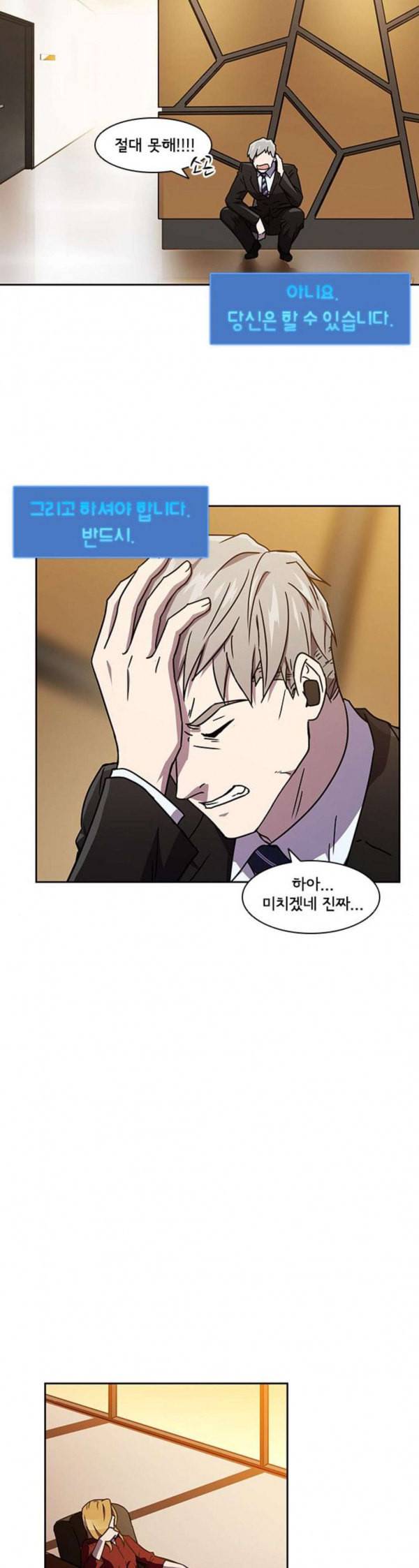 구원자 25화 20