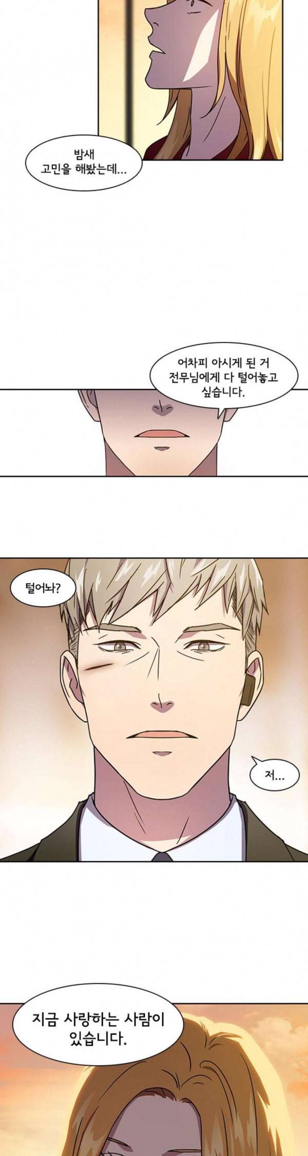구원자 25화 24